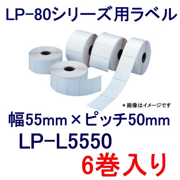 マックス 感熱ラベル LP-L5550 6巻入り LP-80用