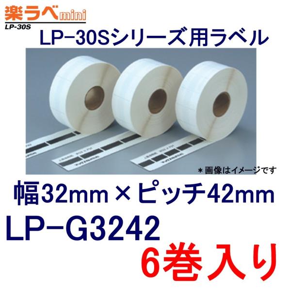 マックス 感熱ラベル LP-G3242 6巻入り