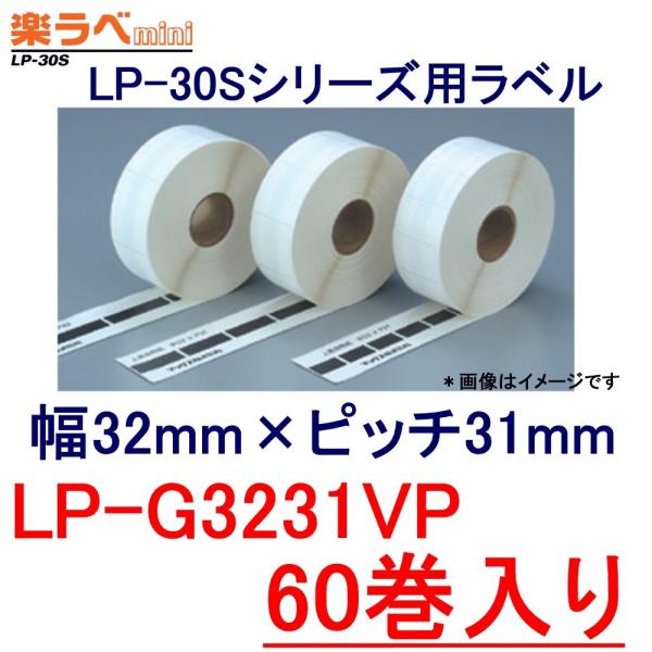 マックス 感熱ラベル LP-G3231VP 徳用★60巻入り