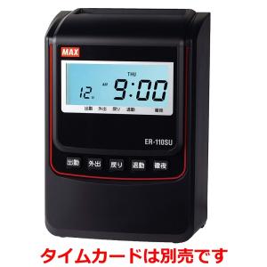 マックス タイムレコーダー ER-80SU : 文具・事務用品のエス・ビ