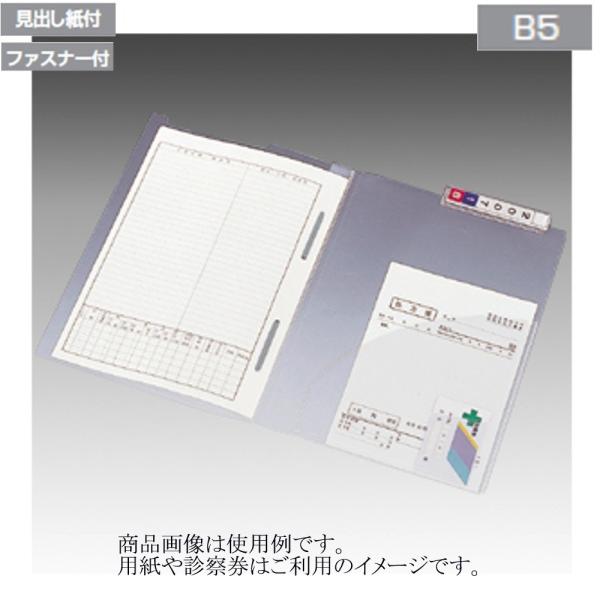 リヒトラブ カルテフォルダー HK717U B5サイズ 50枚入り
