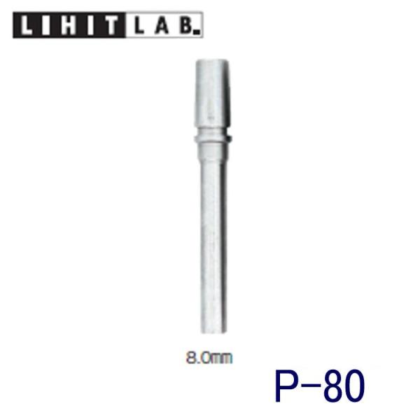 ペーパードリル替錐 P-80 リヒトラブ