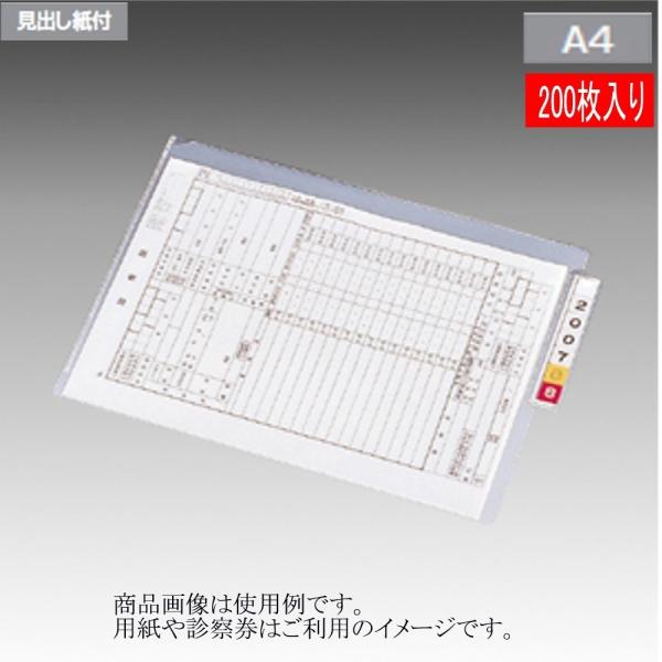 リヒトラブ カルテフォルダー HK7708-ミ A4サイズ★徳用200枚入り