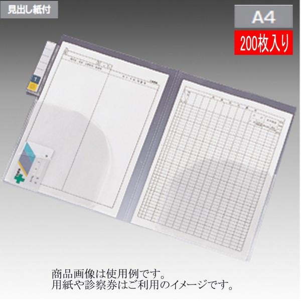 リヒトラブ カルテフォルダー HK7612-ミ A4サイズ★徳用200枚入り