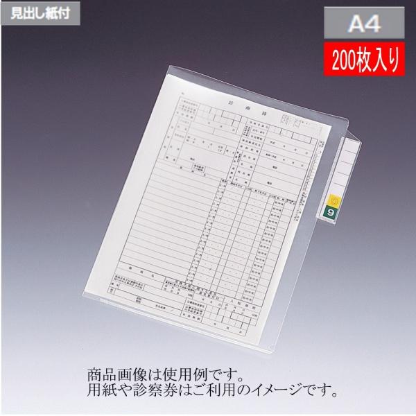 リヒトラブ カルテフォルダー HK7608-ミ A4サイズ★徳用200枚入り