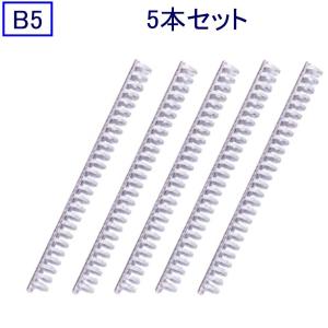 LIHITLAB スライドリング F-3191 白 ★5本入 B5用/径18mm｜sbd