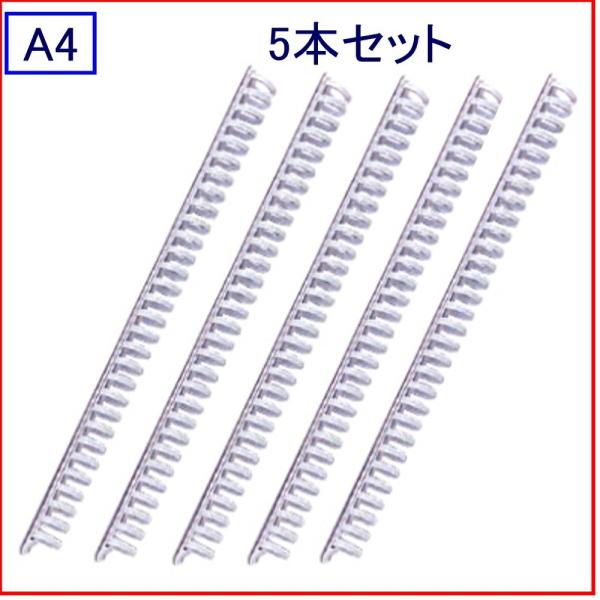 LIHITLAB スライドリング F-3196 白 ★5本入 A4用/径18mm