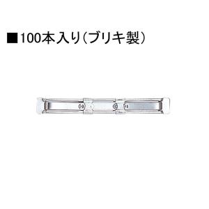 LIHITLAB ペーパーファスナー F-8T-100 ブリキ製　100本入り