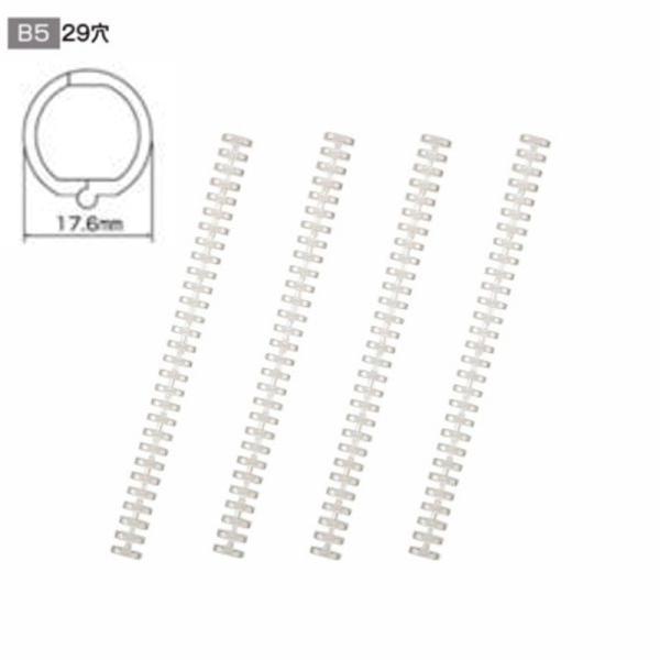 ツイストリング B5用/径17.6mm N-1818 透明 4本入り