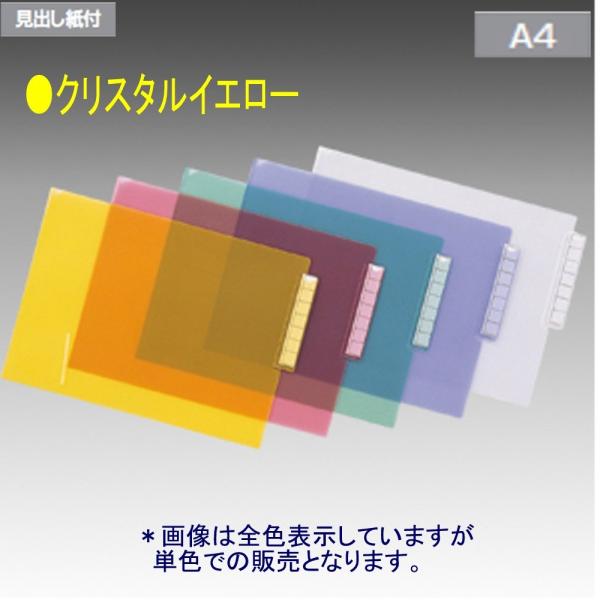 リヒトラブ カルテフォルダー HK708-17 A4 クリスタルイエロー 50枚