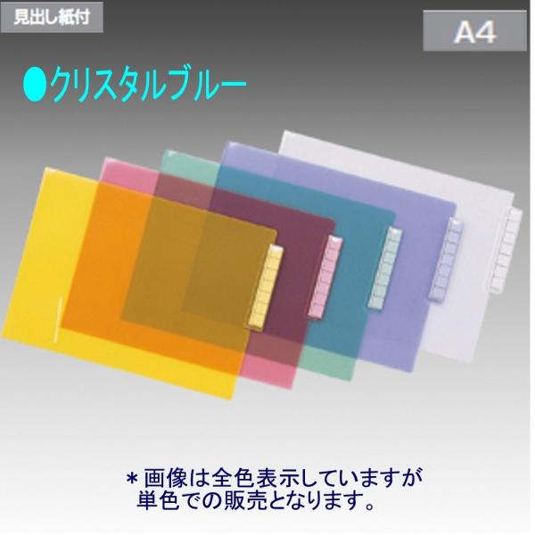 リヒトラブ カルテフォルダー HK708-20 A4 クリスタルブルー 50枚