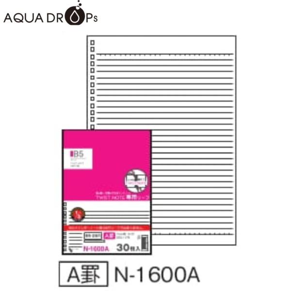 リヒトラブ 専用リーフ N-1600A セミB5判 A罫