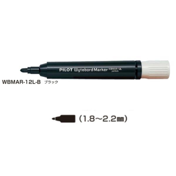パイロット ホワイトボードマーカー 中字・大型 WBMAR-12L-B ブラック (注番2153）