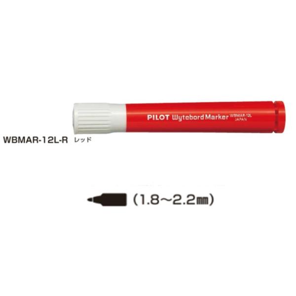 パイロット ホワイトボードマーカー 中字・大型 WBMAR-12L-R レッド (注番2155）