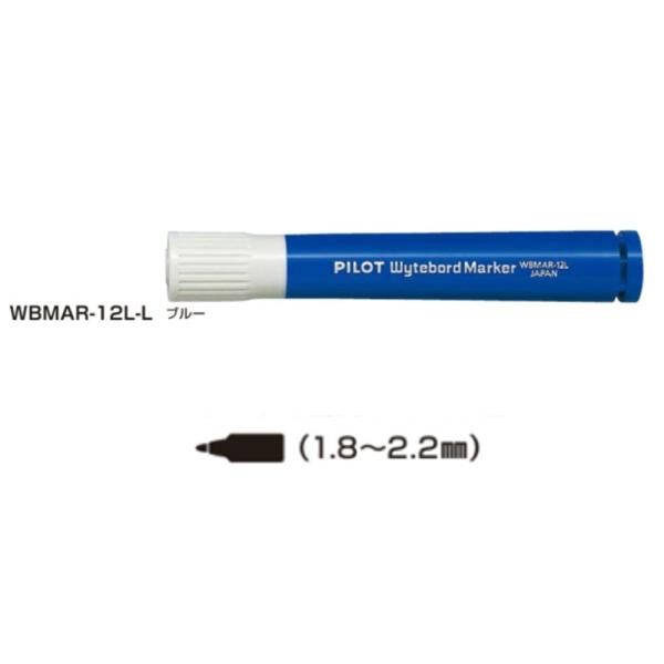 パイロット ホワイトボードマーカー 中字・大型 WBMAR-12L-L ブルー