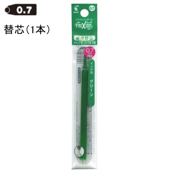 パイロット フリクション替芯 0.7mm LFBKRF12F-G グリーン (注番4252）