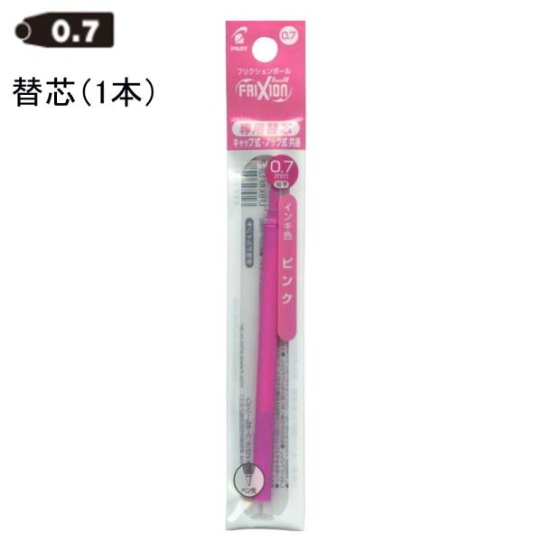 パイロット フリクション替芯 0.7mm LFBKRF12F-P ピンク (注番4254）