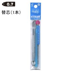 パイロット フリクション替芯 0.7mm LFBKRF12F-LB ライトブルー (注番4253）