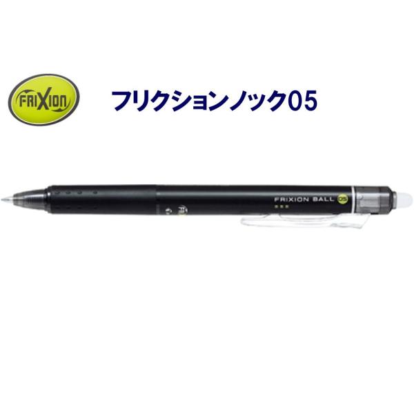 フリクション ノック式0.5mm LFBK-23EF-B ブラック (注番3459）