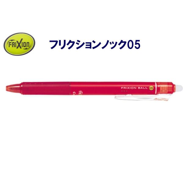 フリクション ノック式0.5mm LFBK-23EF-R レッド (注番3460）