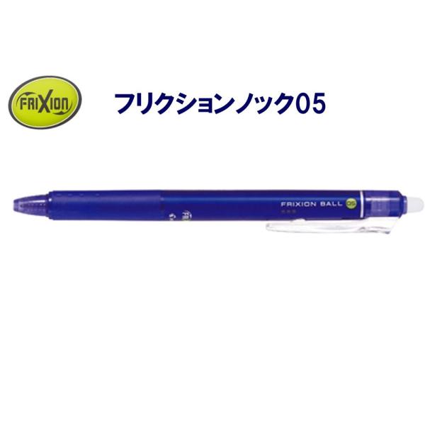 フリクション ノック式0.5mm LFBK-23EF-L ブルー