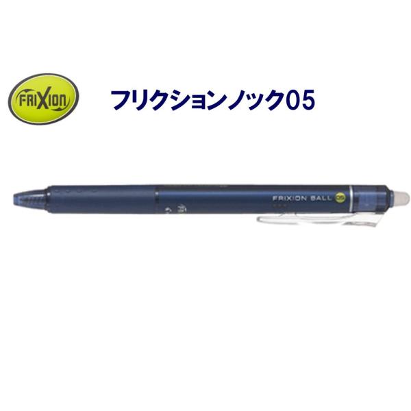 フリクション ノック式0.5mm LFBK-23EF-BB ブルーブラック (注番3657）