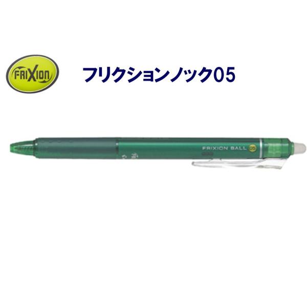 フリクション ノック式0.5mm LFBK-23EF-G グリーン (注番3658）