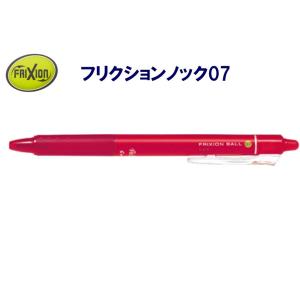 フリクション ノック式0.7mm LFBK-23F-R レッド (注番3463）