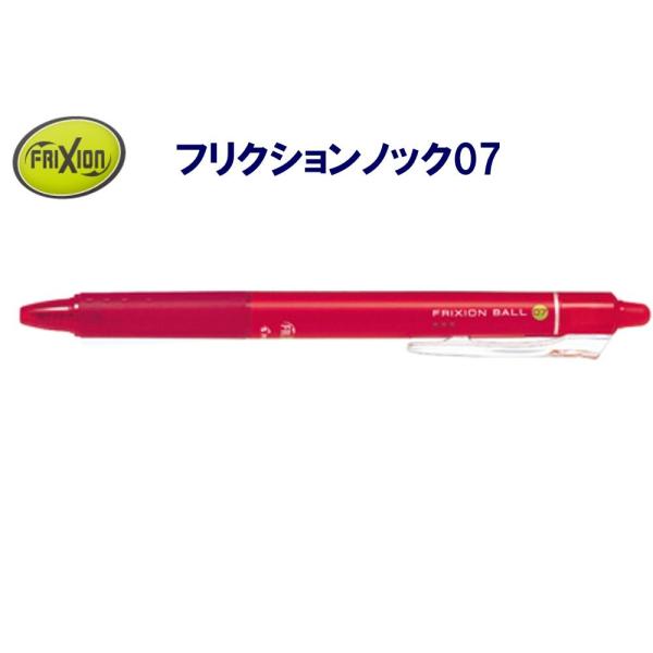 フリクション ノック式0.7mm LFBK-23F-R レッド (注番3463）
