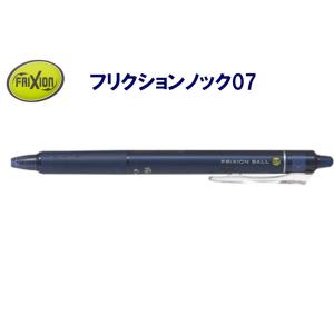フリクション ノック式0.7mm LFBK-23F-BB ブルーブラック (注番3664）