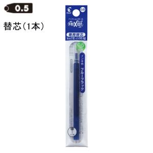 パイロット フリクション替芯 0.5mm LFBKRF12EF-BB ブルーブラック