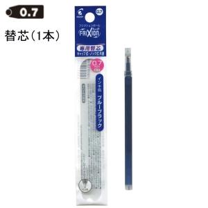 パイロット フリクション替芯 0.7mm LFBKRF12F-BB ブルーブラック (注番3593）