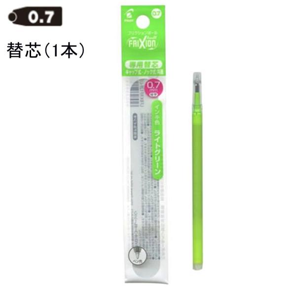 パイロット フリクション替芯 0.7mm LFBKRF12F-LG ライトグリーン (注番4271）
