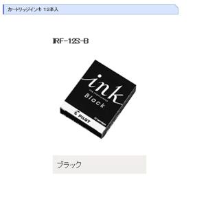 パイロット カートリッジインキ IRF-12S-R レッド 12本入り (注番96