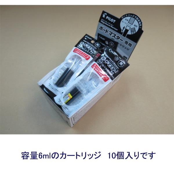 パイロット ボードマスター インクカートリッジ P-WMRF8-B ★10個入り ブラック
