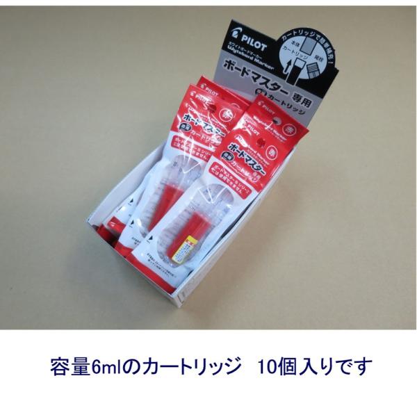 パイロット ボードマスター インクカートリッジ P-WMRF8-R ★10個入り レッド (注番28...