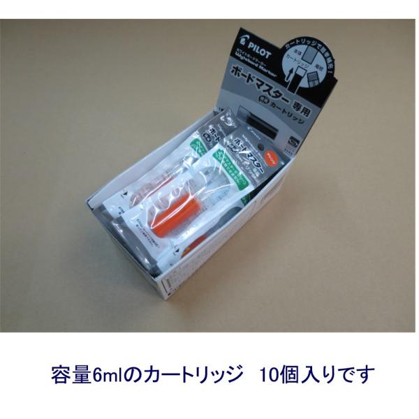 パイロット ボードマスター インクカートリッジ P-WMRF8-O ★10個入り オレンジ (注番2...