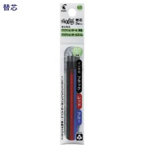 パイロット フリクション替芯 LFBTRF30EF3C 0.5mm 黒赤青各1本入り｜文具・事務用品のエス・ビ・ディ