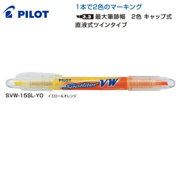 PILOT スポットライターVW SVW-15SL-YO イエロー＆オレンジ (注番2015）