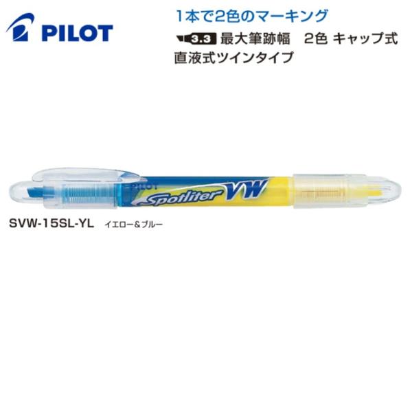 PILOT スポットライターVW SVW-15SL-YL イエロー＆ブルー (注番4574）
