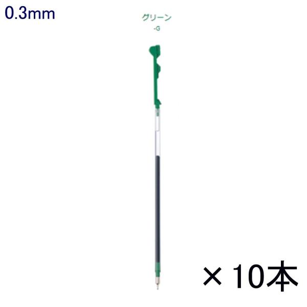 ハイテックCコレト レフィル LHKRF10C3-G 0.3 グリーン 10本入り (注番3367）