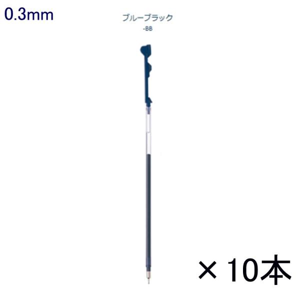 ハイテックCコレト レフィル LHKRF10C3-BB 0.3 ブルーブラック 10本入り (注番3...