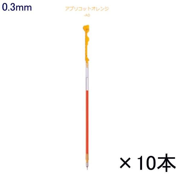 ハイテックCコレト レフィル LHKRF10C3-AO 0.3 アプリコットオレンジ 10本入り (...