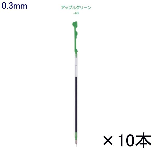 ハイテックCコレト レフィル LHKRF10C3-AG 0.3 アップルグリーン 10本入り (注番...