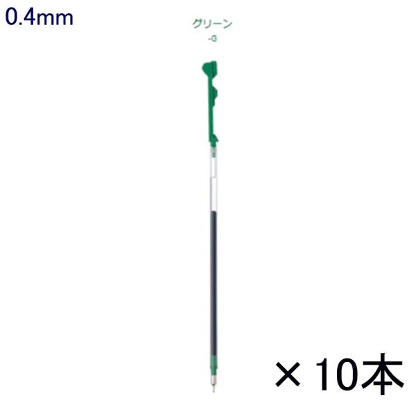 ハイテックCコレト レフィル LHKRF10C4-G 0.4 グリーン 10本入り (注番3377）
