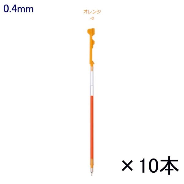 ハイテックCコレト レフィル LHKRF10C4-O 0.4 オレンジ 10本入り (注番3380）