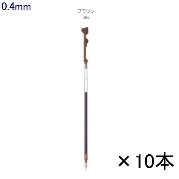 ハイテックCコレト レフィル LHKRF10C4-BN 0.4 ブラウン 10本入り (注番3383...