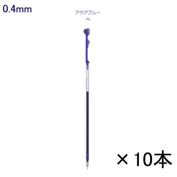 ハイテックCコレト レフィル LHKRF10C4-AL 0.4 アクアブルー 10本入り (注番38...