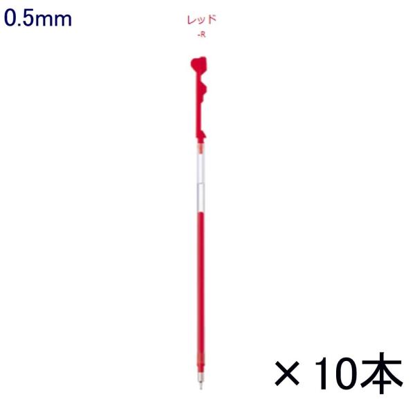ハイテックCコレト レフィル LHKRF10C5-R 0.5 レッド 10本入り (注番3824）