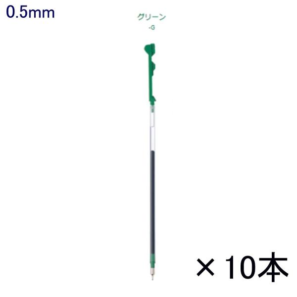 ハイテックCコレト レフィル LHKRF10C5-G 0.5 グリーン 10本入り (注番3826）